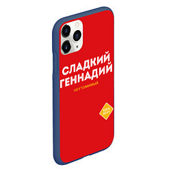 Чехол iPhone 11 Pro матовый СЛАДКИЙ ГЕННАДИЙ, цвет: 3D-тёмно-синий — фото 2