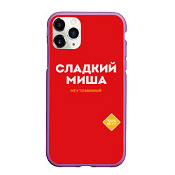 Чехол iPhone 11 Pro матовый СЛАДКИЙ МИША, цвет: 3D-фиолетовый