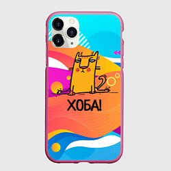 Чехол iPhone 11 Pro матовый Кот на шпагате, цвет: 3D-малиновый