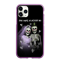 Чехол iPhone 11 Pro матовый Пока смерть не разлучит, цвет: 3D-фиолетовый