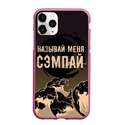 Чехол iPhone 11 Pro матовый Называй мня сэмпай, цвет: 3D-малиновый