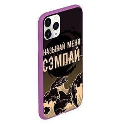 Чехол iPhone 11 Pro матовый Называй мня сэмпай, цвет: 3D-фиолетовый — фото 2