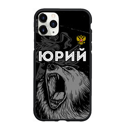 Чехол iPhone 11 Pro матовый Юрий Россия Медведь