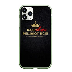 Чехол iPhone 11 Pro матовый Кадровики решают всё с фоном