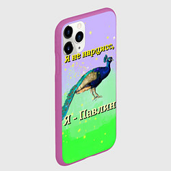 Чехол iPhone 11 Pro матовый Не нарцисс, а павлин, цвет: 3D-фиолетовый — фото 2