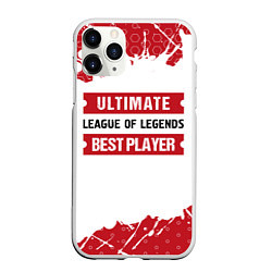 Чехол iPhone 11 Pro матовый League of Legends: красные таблички Best Player и, цвет: 3D-белый