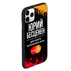 Чехол iPhone 11 Pro матовый Юрий Бесценен, а для всего остального есть Masterc, цвет: 3D-черный — фото 2