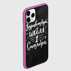 Чехол iPhone 11 Pro матовый Здравствуй школа, цвет: 3D-фиолетовый — фото 2