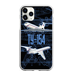 Чехол iPhone 11 Pro матовый Ту-154 Трёхдвигательный авиалайнер, цвет: 3D-белый