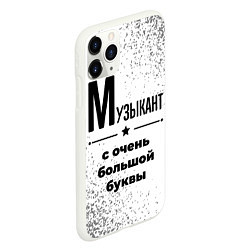 Чехол iPhone 11 Pro матовый Музыкант с очень большой буквы на светлом фоне, цвет: 3D-белый — фото 2