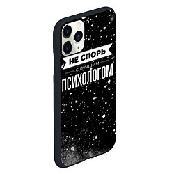 Чехол iPhone 11 Pro матовый Не спорь с лучшим психологом - на темном фоне, цвет: 3D-черный — фото 2