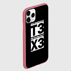 Чехол iPhone 11 Pro матовый Без внятного ТЗ результат ХЗ, цвет: 3D-малиновый — фото 2