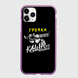 Чехол iPhone 11 Pro матовый Гречка каша мужиков, цвет: 3D-фиолетовый