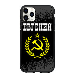 Чехол iPhone 11 Pro матовый Евгений и желтый символ СССР со звездой, цвет: 3D-черный