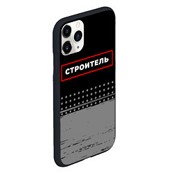 Чехол iPhone 11 Pro матовый Строитель - в красной рамке на темном, цвет: 3D-черный — фото 2
