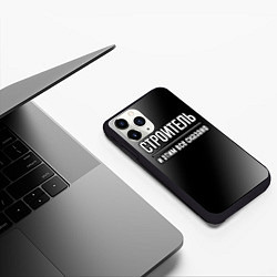 Чехол iPhone 11 Pro матовый Строитель и этим все сказано: на темном, цвет: 3D-черный — фото 2