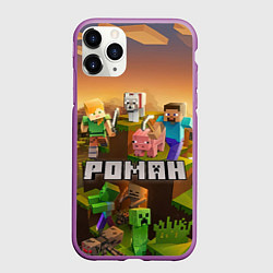 Чехол iPhone 11 Pro матовый Роман Minecraft, цвет: 3D-фиолетовый