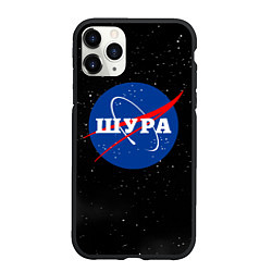 Чехол iPhone 11 Pro матовый Шура Наса космос, цвет: 3D-черный