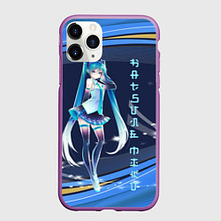 Чехол iPhone 11 Pro матовый Хацуне Мику - вокалоид, цвет: 3D-фиолетовый