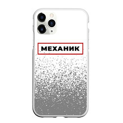 Чехол iPhone 11 Pro матовый Механик - в красной рамке на светлом