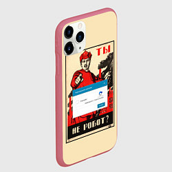 Чехол iPhone 11 Pro матовый Доброволец - ты не робот?, цвет: 3D-малиновый — фото 2