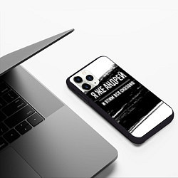 Чехол iPhone 11 Pro матовый Я же Андрей и этим всё сказано: на темном, цвет: 3D-черный — фото 2