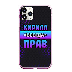 Чехол iPhone 11 Pro матовый Кирилл всегда прав - неоновые соты, цвет: 3D-розовый