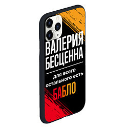 Чехол iPhone 11 Pro матовый Валерия бесценна, а для всего остального есть день, цвет: 3D-черный — фото 2