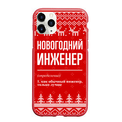 Чехол iPhone 11 Pro матовый Новогодний инженер: свитер с оленями, цвет: 3D-красный
