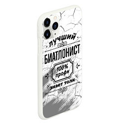 Чехол iPhone 11 Pro матовый Лучший биатлонист - 100% профи на светлом фоне, цвет: 3D-белый — фото 2
