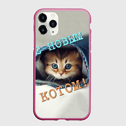 Чехол iPhone 11 Pro матовый С новым котом, цвет: 3D-малиновый