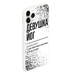 Чехол iPhone 11 Pro матовый Девушка йог - определение на светлом фоне, цвет: 3D-белый — фото 2