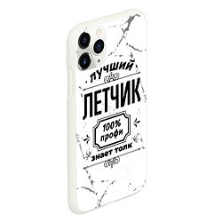 Чехол iPhone 11 Pro матовый Лучший летчик - 100% профи на светлом фоне, цвет: 3D-белый — фото 2