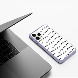 Чехол iPhone 11 Pro матовый Душнила узор, цвет: 3D-светло-сиреневый — фото 2