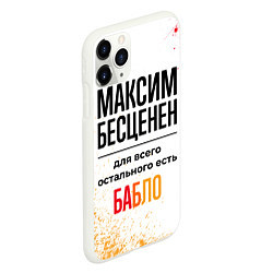 Чехол iPhone 11 Pro матовый Максим бесценен, а для всего остального есть бабло, цвет: 3D-белый — фото 2