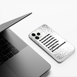Чехол iPhone 11 Pro матовый Аналитик суббота воскресенье на светлом фоне, цвет: 3D-белый — фото 2