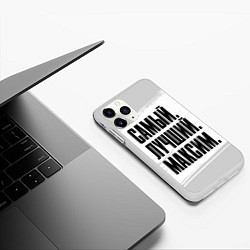 Чехол iPhone 11 Pro матовый Надпись самый лучший Максим, цвет: 3D-белый — фото 2