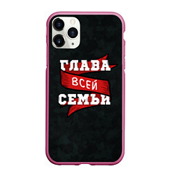 Чехол iPhone 11 Pro матовый Я глава семьи, цвет: 3D-малиновый