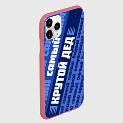 Чехол iPhone 11 Pro матовый Самый самый крутой дед, цвет: 3D-малиновый — фото 2