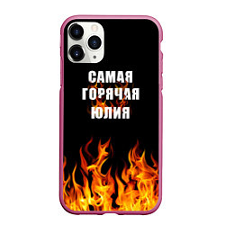 Чехол iPhone 11 Pro матовый Самая горячая Юлия, цвет: 3D-малиновый