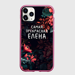 Чехол iPhone 11 Pro матовый Cамая прекрасная Елена, цвет: 3D-малиновый