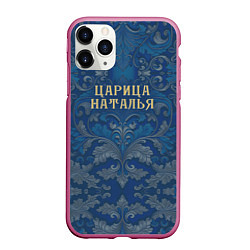 Чехол iPhone 11 Pro матовый Царица Наталья, цвет: 3D-малиновый