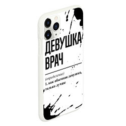 Чехол iPhone 11 Pro матовый Девушка врач - определение, цвет: 3D-белый — фото 2