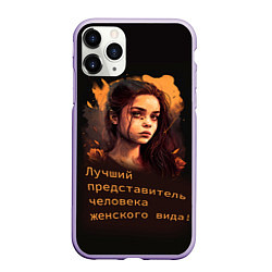 Чехол iPhone 11 Pro матовый Милахе, цвет: 3D-светло-сиреневый