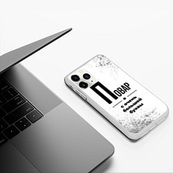 Чехол iPhone 11 Pro матовый Повар ну с очень большой буквы, цвет: 3D-белый — фото 2