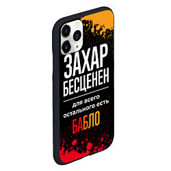 Чехол iPhone 11 Pro матовый Захар бесценен, а для всего остального есть деньги, цвет: 3D-черный — фото 2
