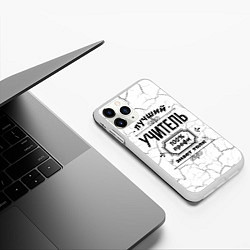 Чехол iPhone 11 Pro матовый Лучший учитель: 100% профи, знает толк, цвет: 3D-белый — фото 2
