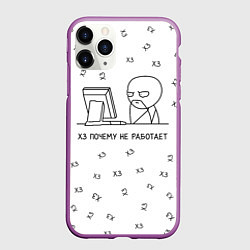 Чехол iPhone 11 Pro матовый Хз почему не работает мем, цвет: 3D-фиолетовый