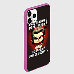 Чехол iPhone 11 Pro матовый Обидеть Наташу может каждый, цвет: 3D-фиолетовый — фото 2