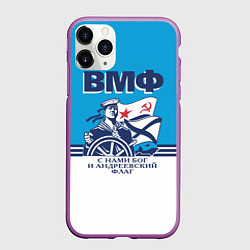 Чехол iPhone 11 Pro матовый ВМФ - военно-морской флот, цвет: 3D-фиолетовый